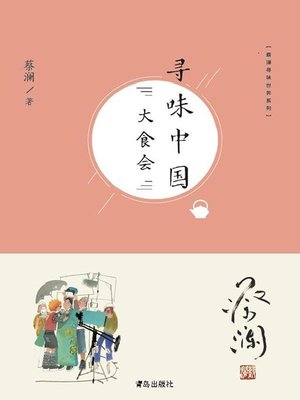cover image of 寻味中国：大食会